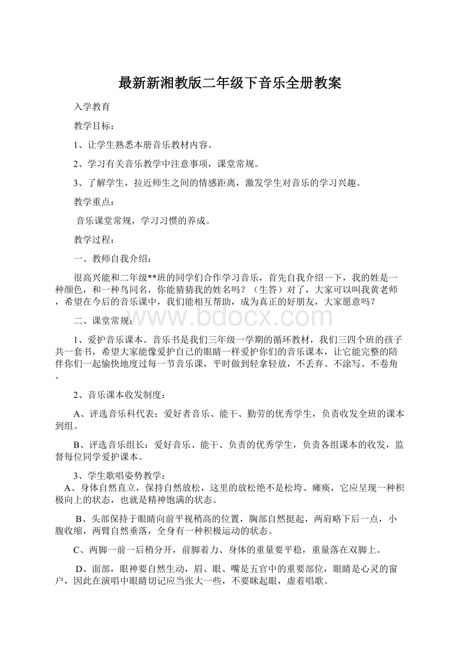 最新新湘教版二年级下音乐全册教案.docx_第1页