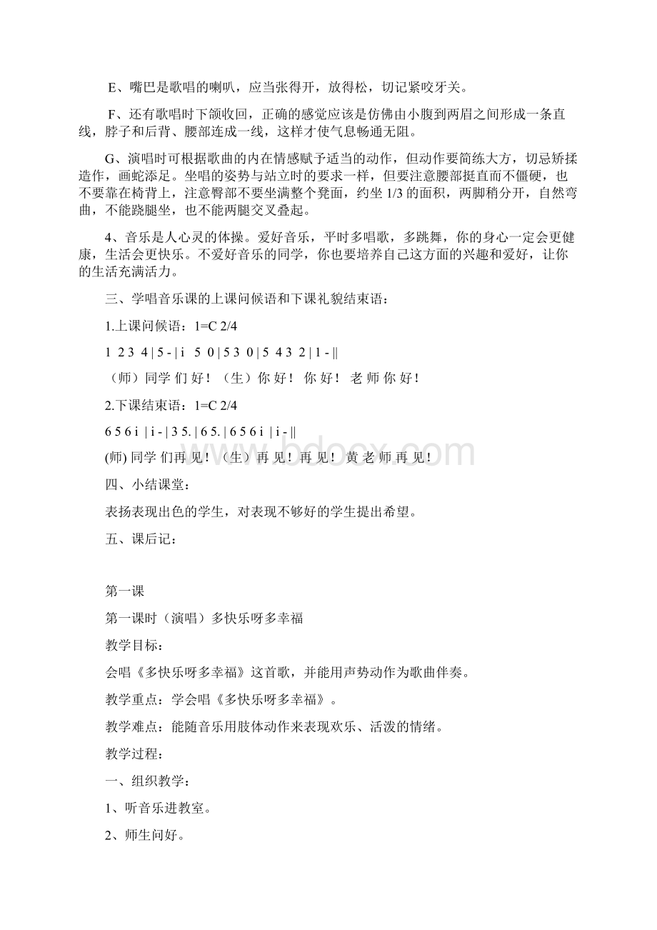 最新新湘教版二年级下音乐全册教案.docx_第2页