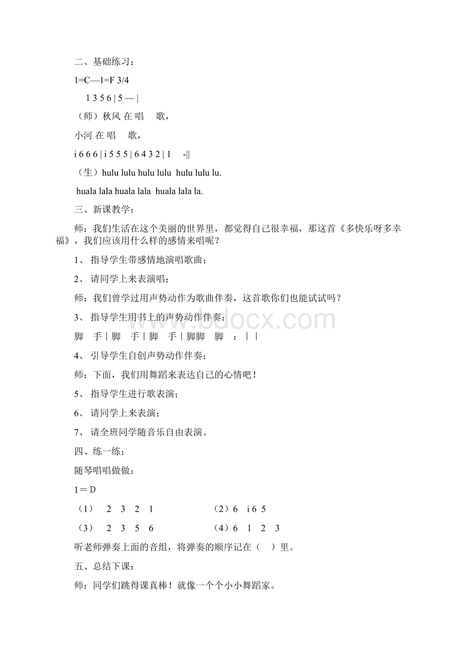 最新新湘教版二年级下音乐全册教案.docx_第3页