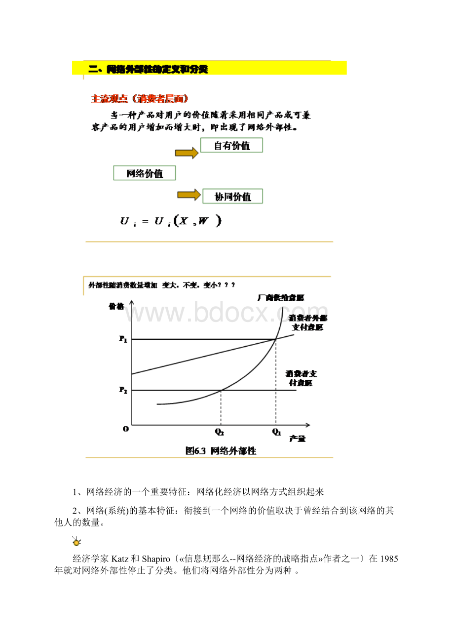 网络经济学Word格式文档下载.docx_第2页