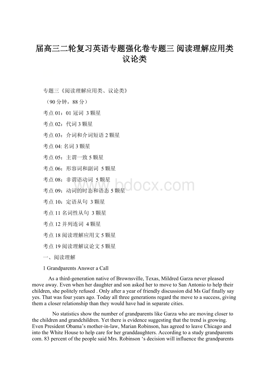 届高三二轮复习英语专题强化卷专题三阅读理解应用类议论类.docx