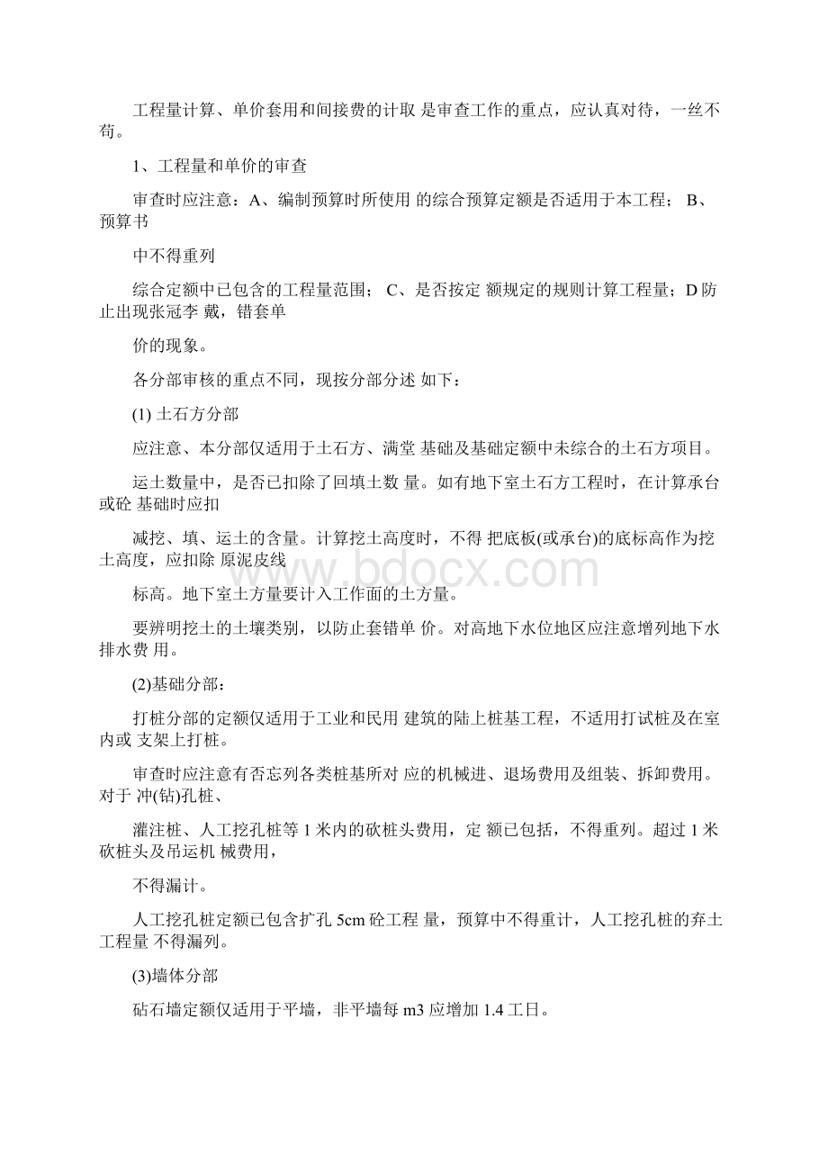 当定额子目没有我们需要的定额时的换算技巧.docx_第2页