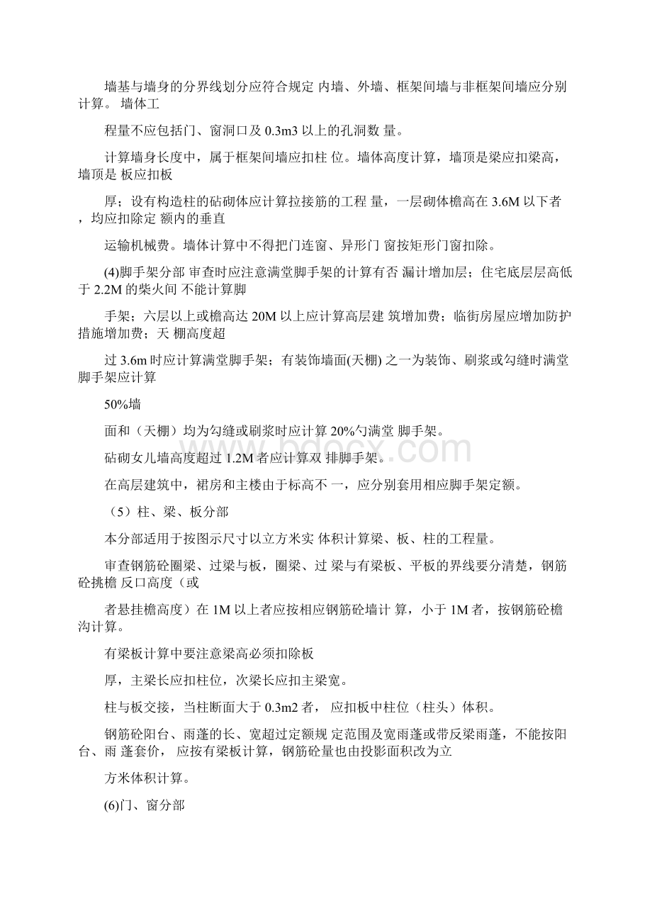 当定额子目没有我们需要的定额时的换算技巧.docx_第3页