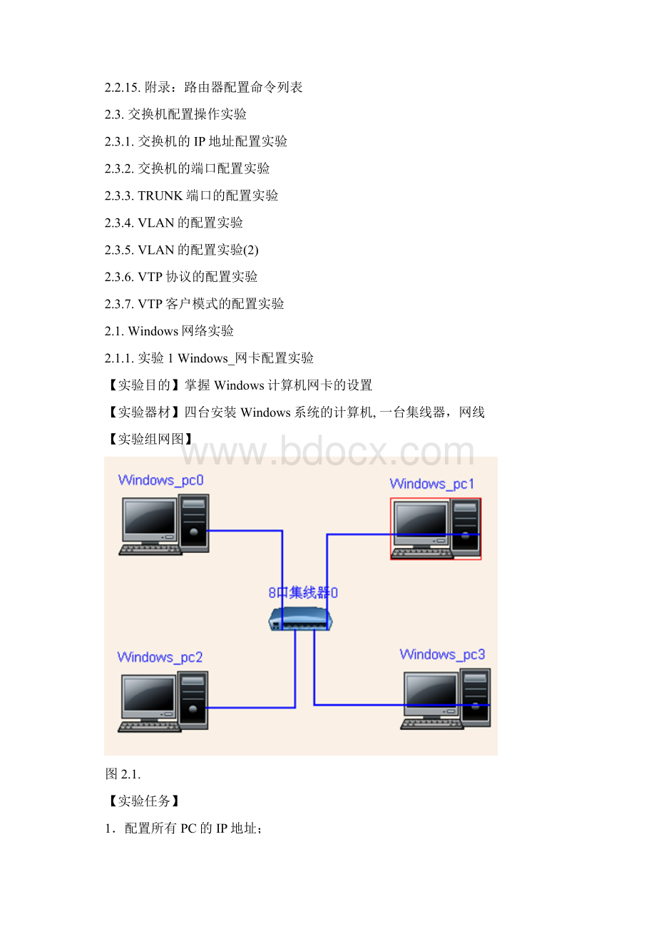 计算机通信网实验指导.docx_第2页