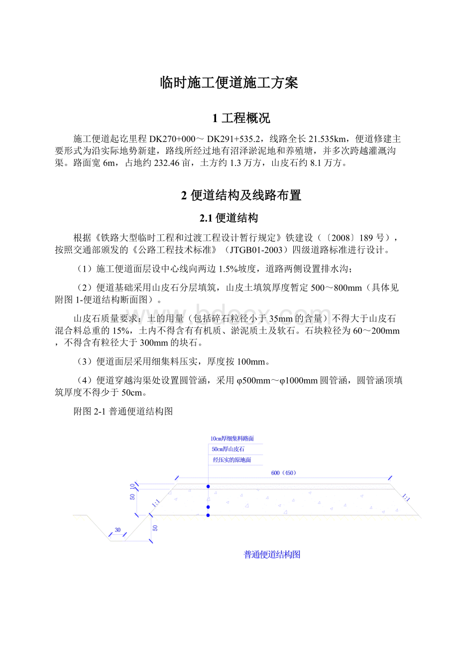 临时施工便道施工方案.docx_第1页