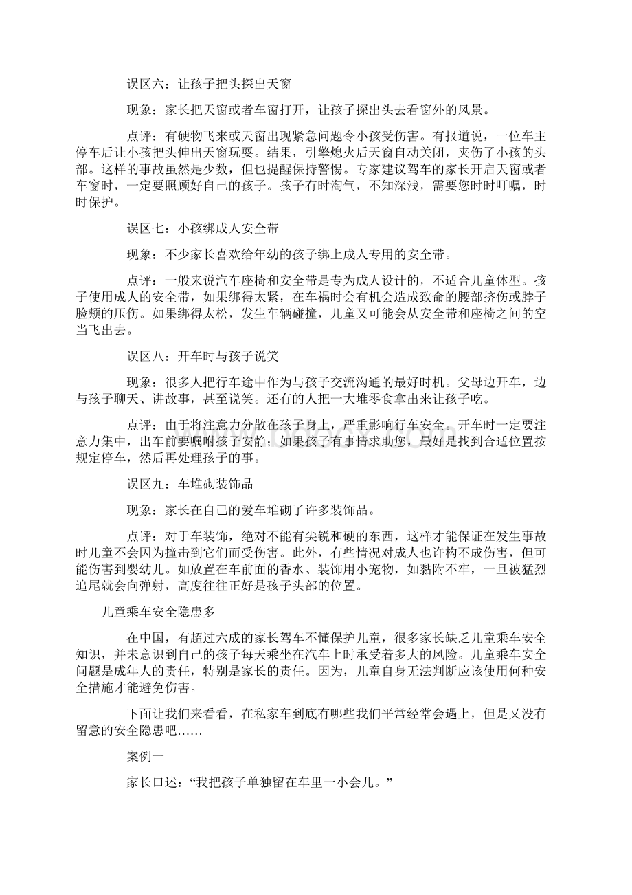 儿童乘车安全知识大全.docx_第2页