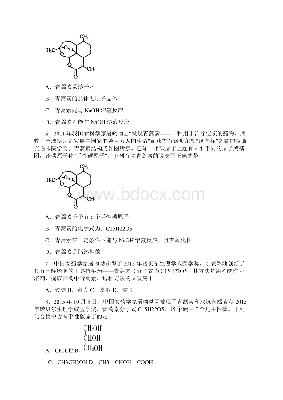 全国高考热点透视之青蒿素必考含答案Word文件下载.docx_第3页