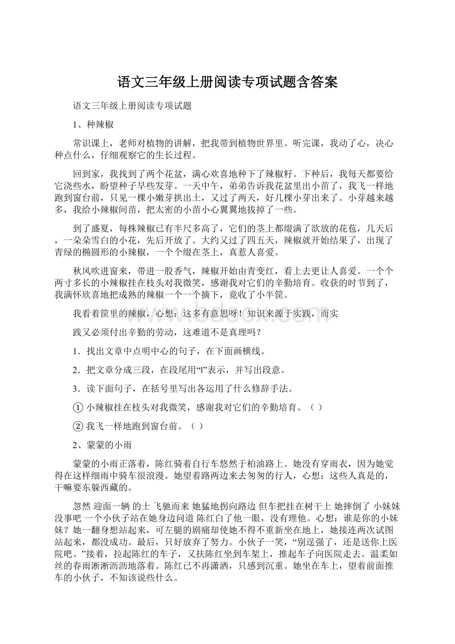 语文三年级上册阅读专项试题含答案Word下载.docx_第1页