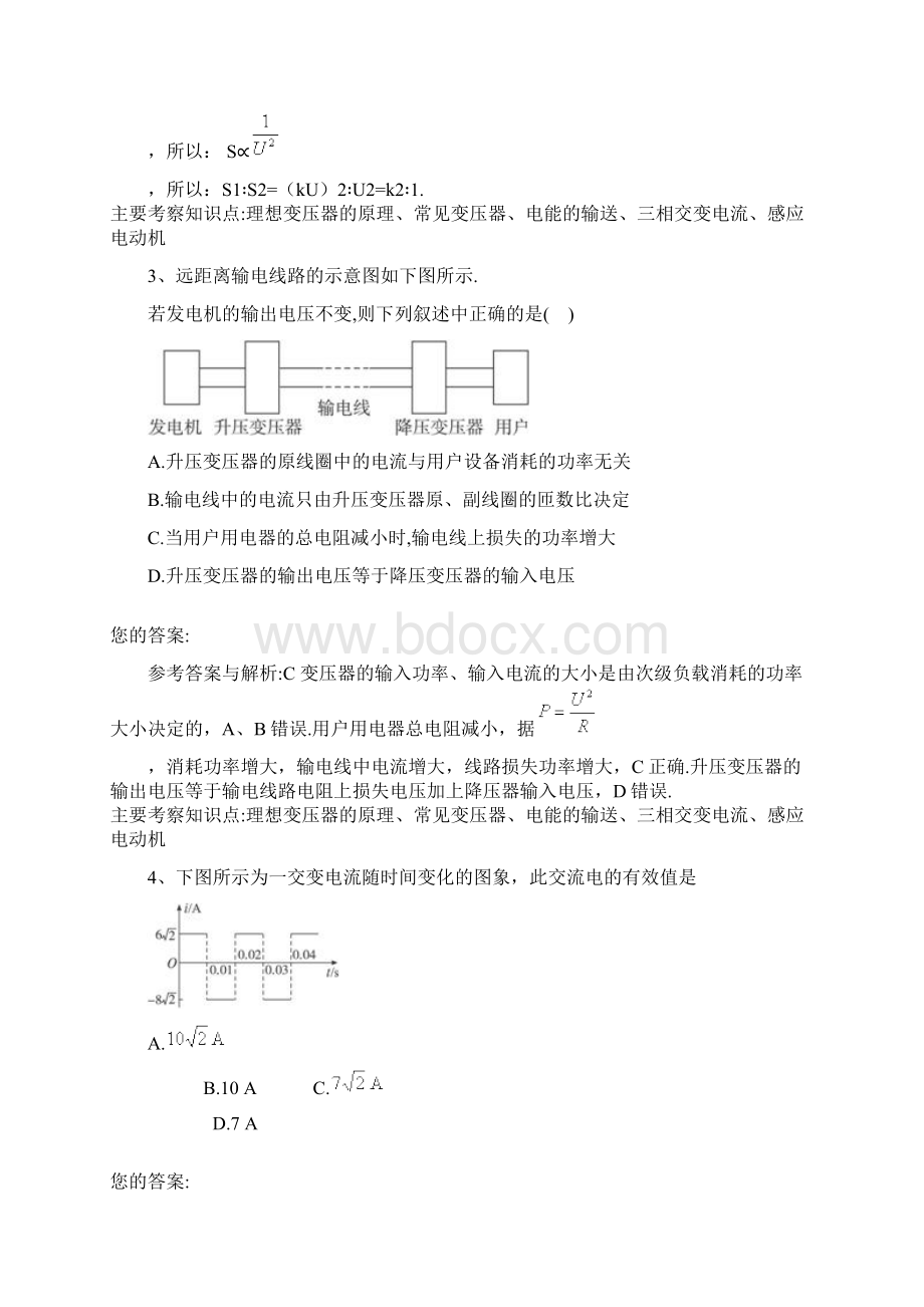 交变电流综合2Word文档格式.docx_第2页