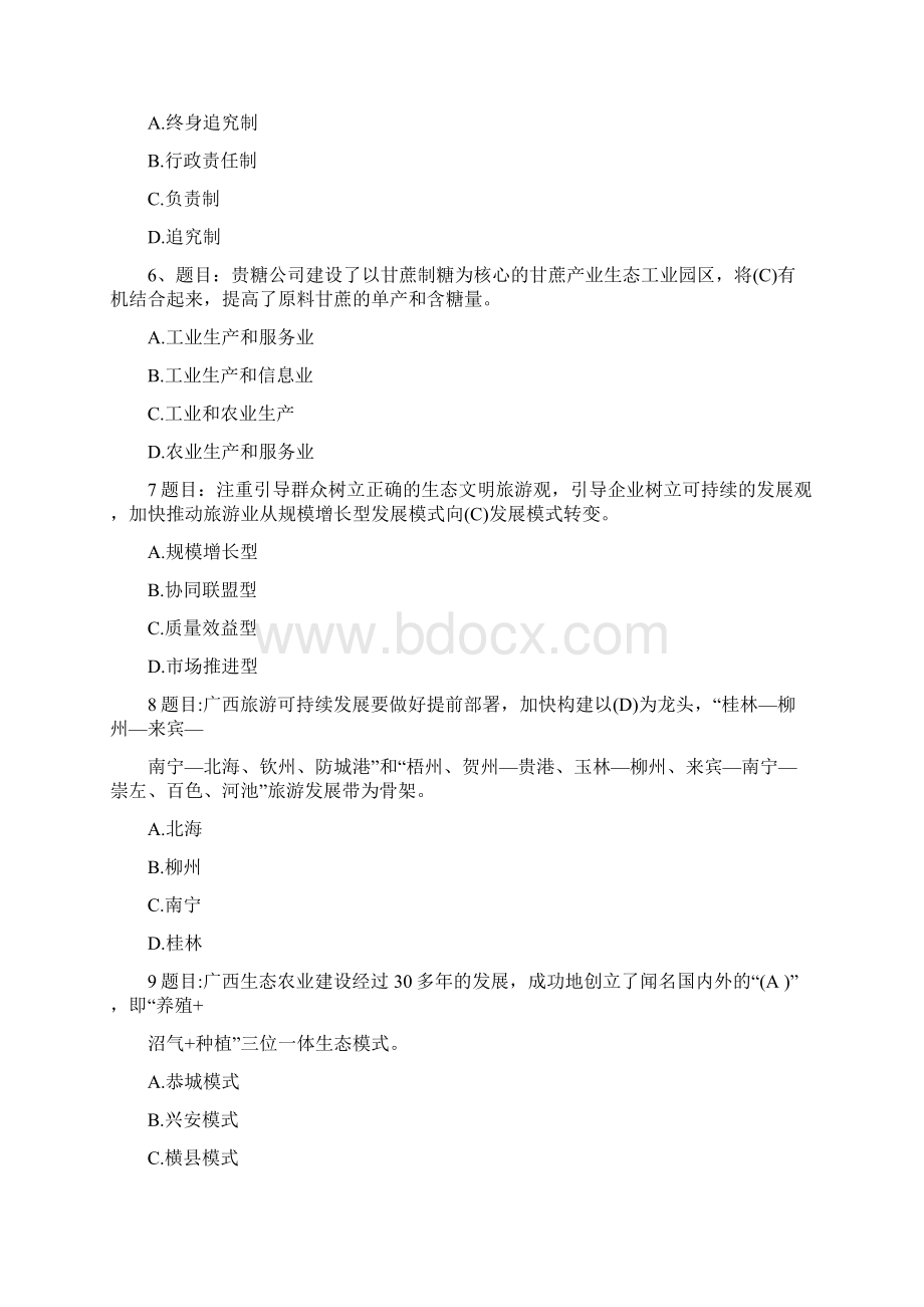 更新题库答案可考100分Word文件下载.docx_第2页