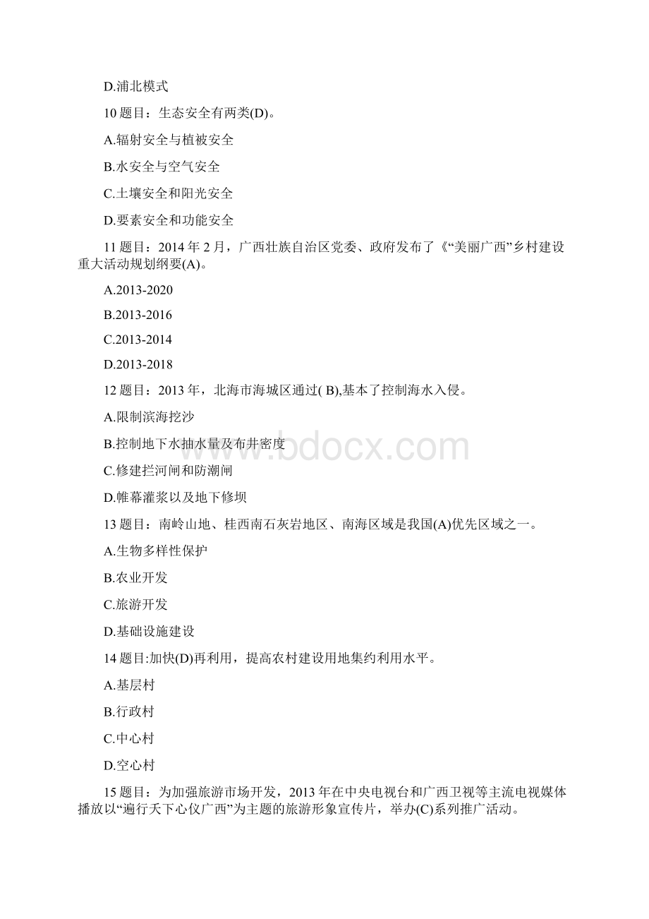 更新题库答案可考100分Word文件下载.docx_第3页