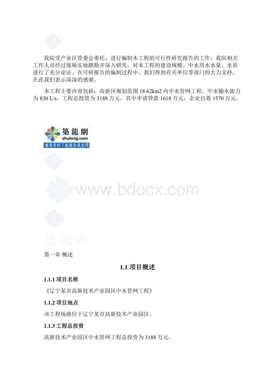 高新技术产业园区中水输配水管网工程项目可行性研究报告.docx_第3页