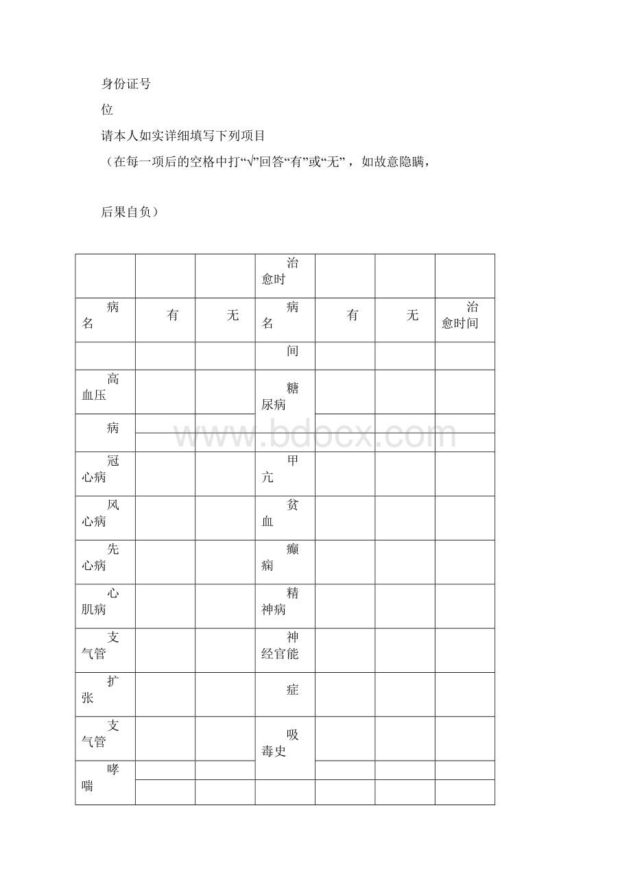 黑龙江公务员体检表Word格式.docx_第3页