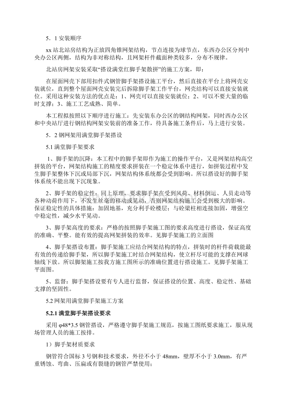 钢结构网架安装工程安全专项施工方案.docx_第3页