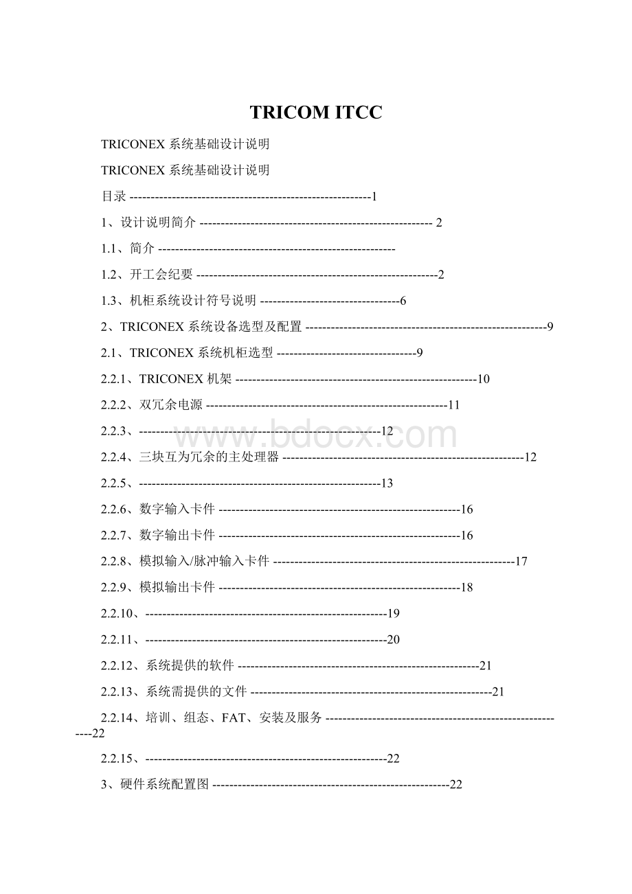 TRICOM ITCC.docx_第1页