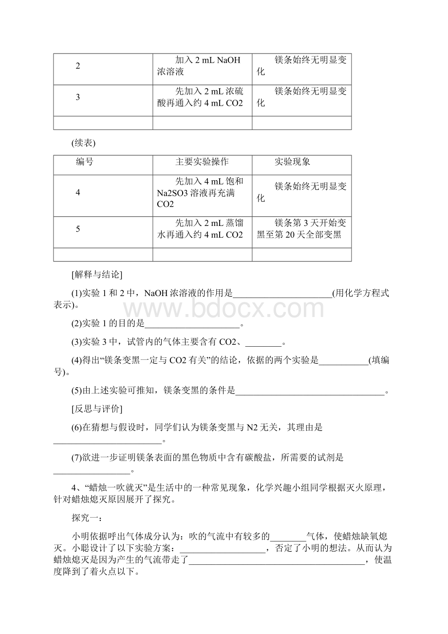 河西成功学校初中化学 《实验分析题》专项练习.docx_第3页