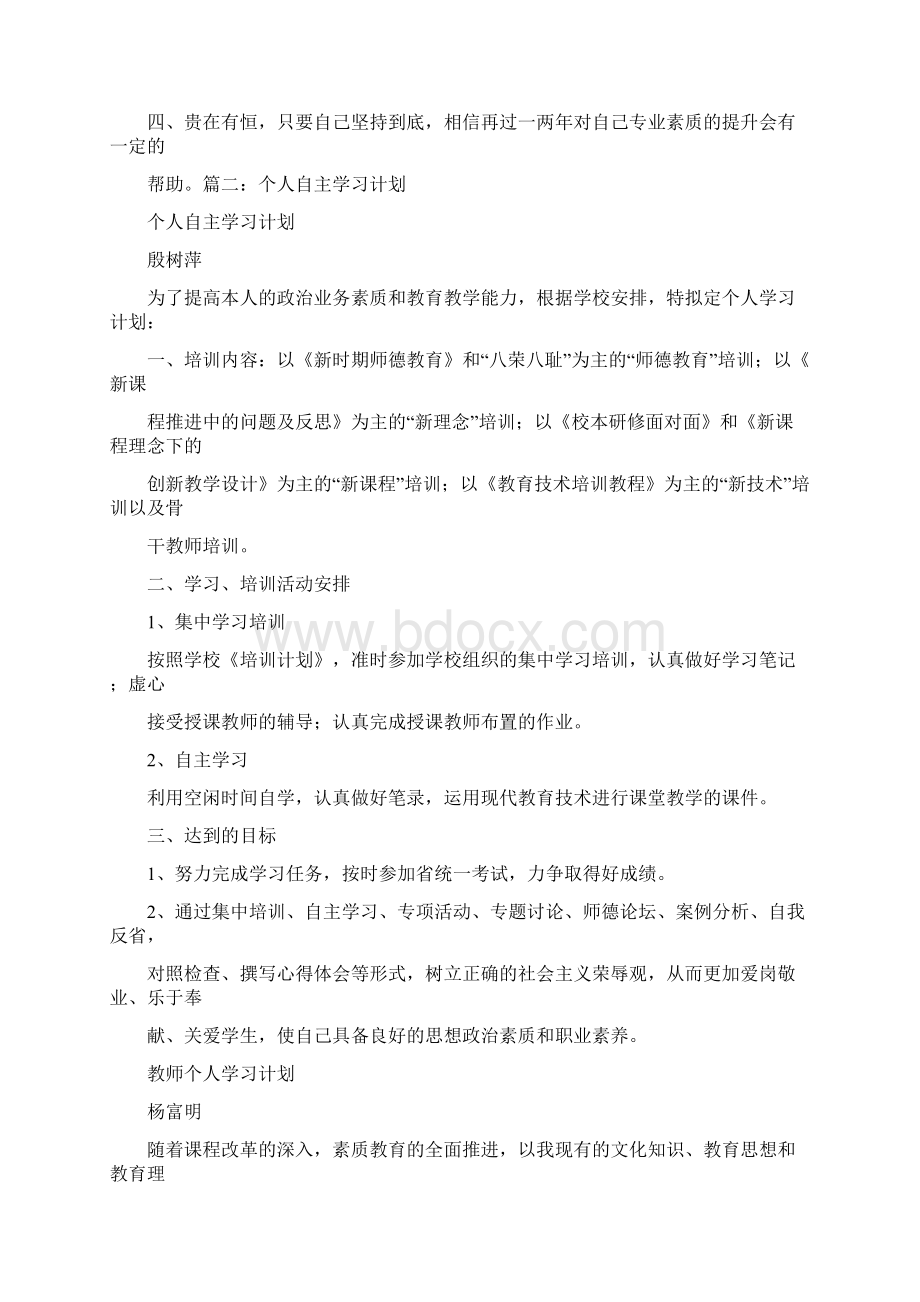 教师自主学习计划.docx_第2页