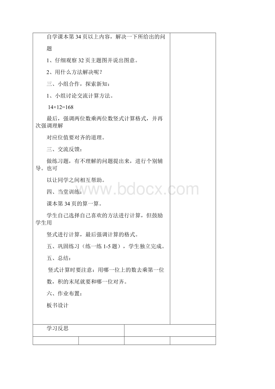 新北师大三年级数学下册第三单元教案表格式Word文件下载.docx_第2页