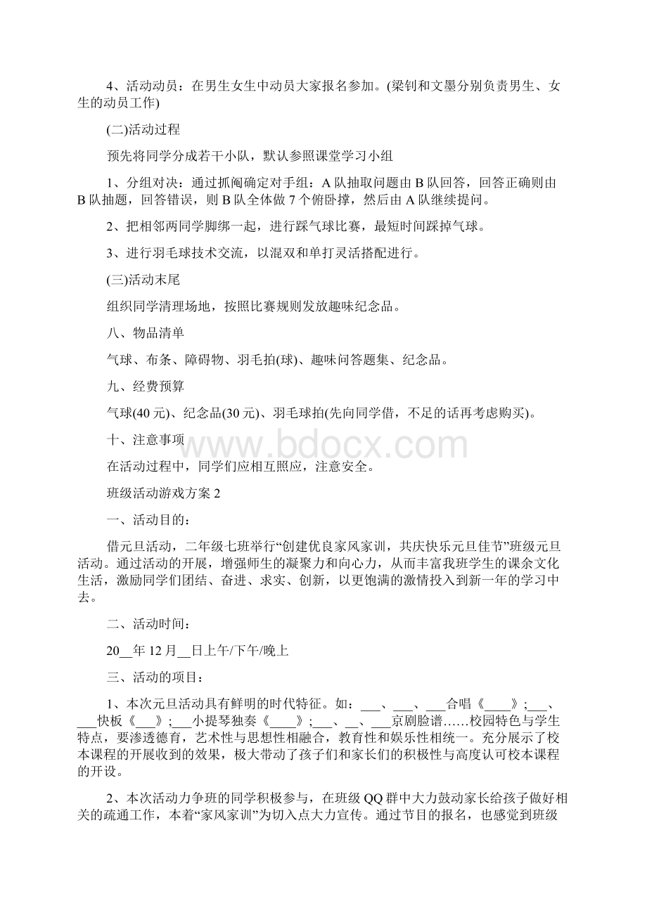 班级活动游戏方案.docx_第2页