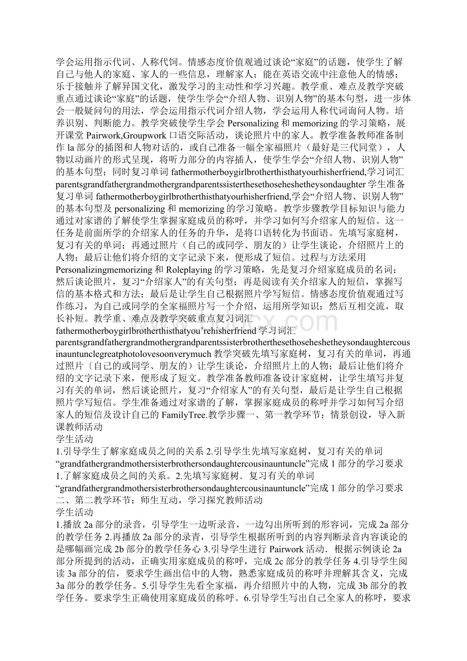 Unit 3 This is my sister教学设计Word文档格式.docx_第2页