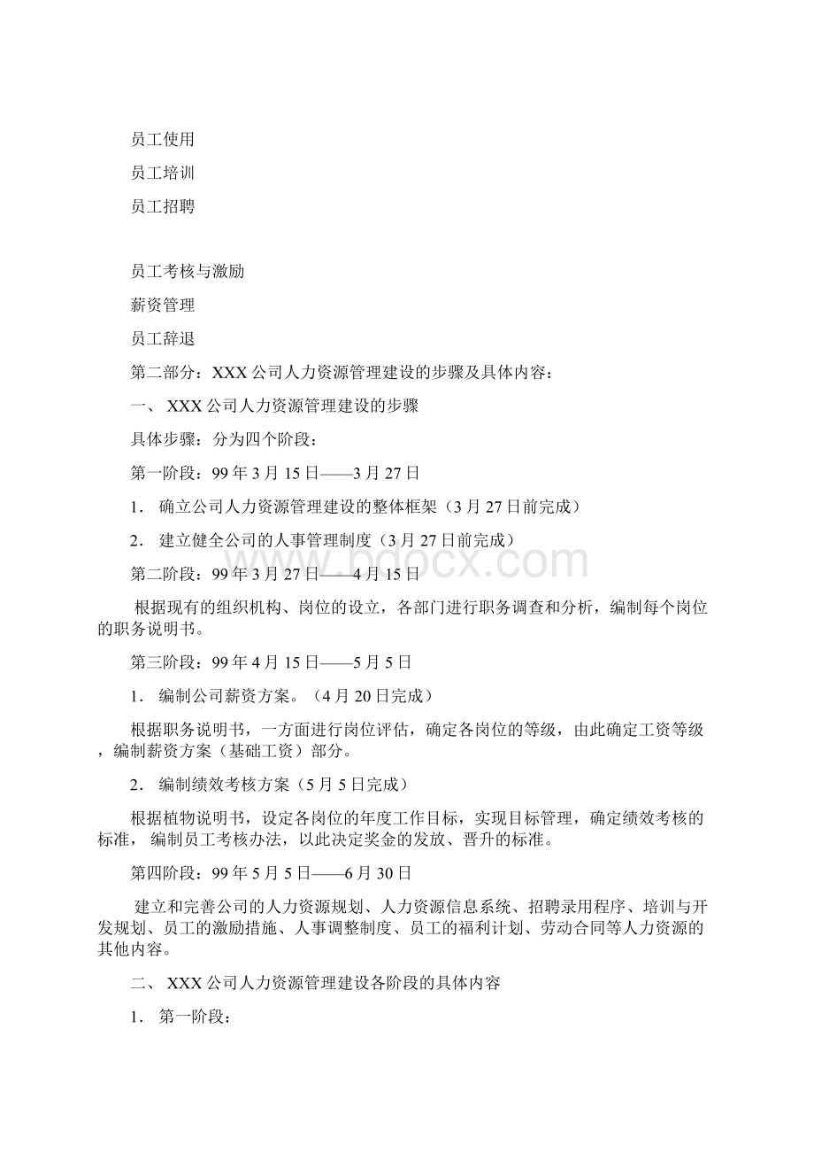 人力资源管理制度表格全套样本.docx_第2页