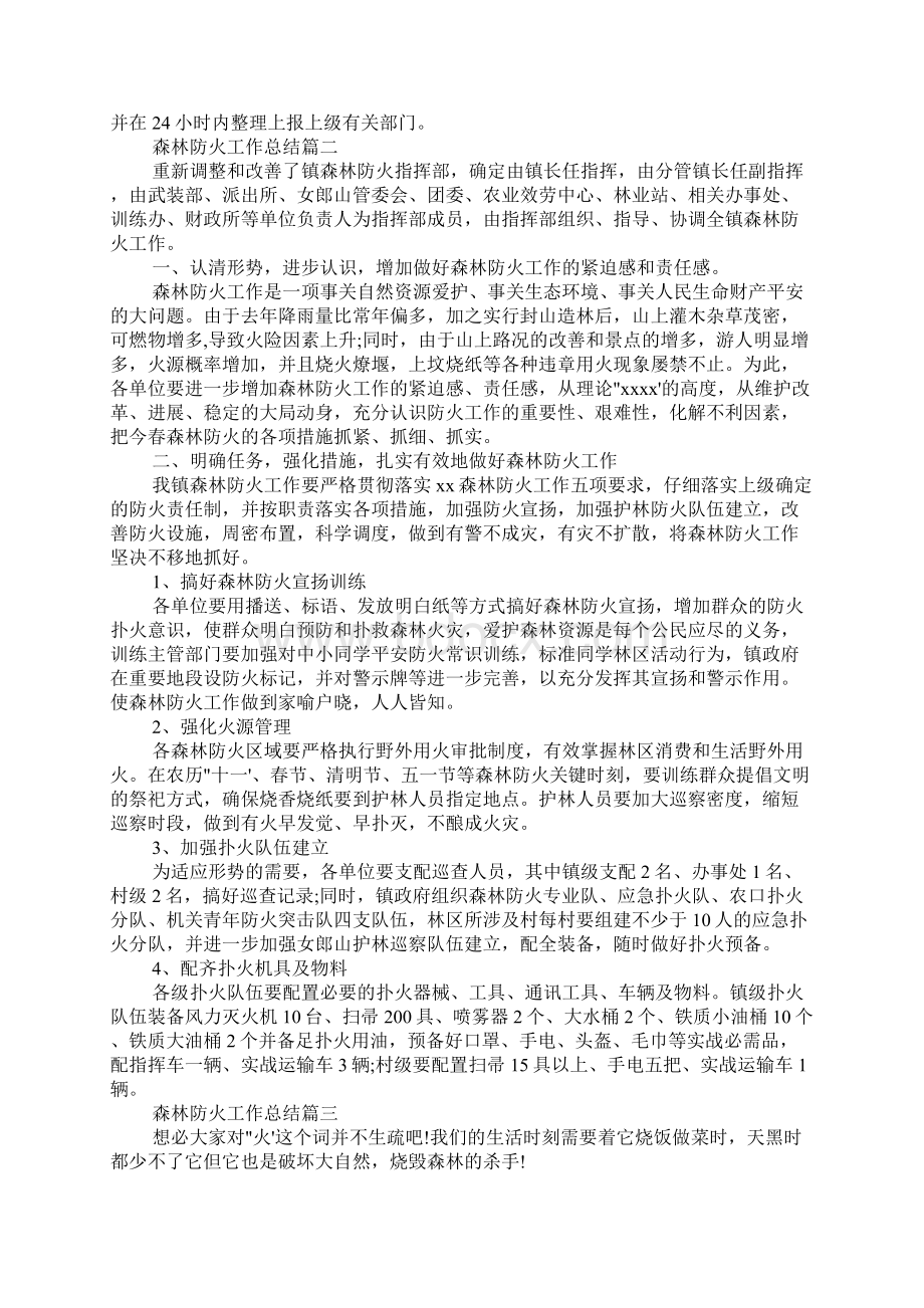 度森林防火工作总结范文.docx_第3页