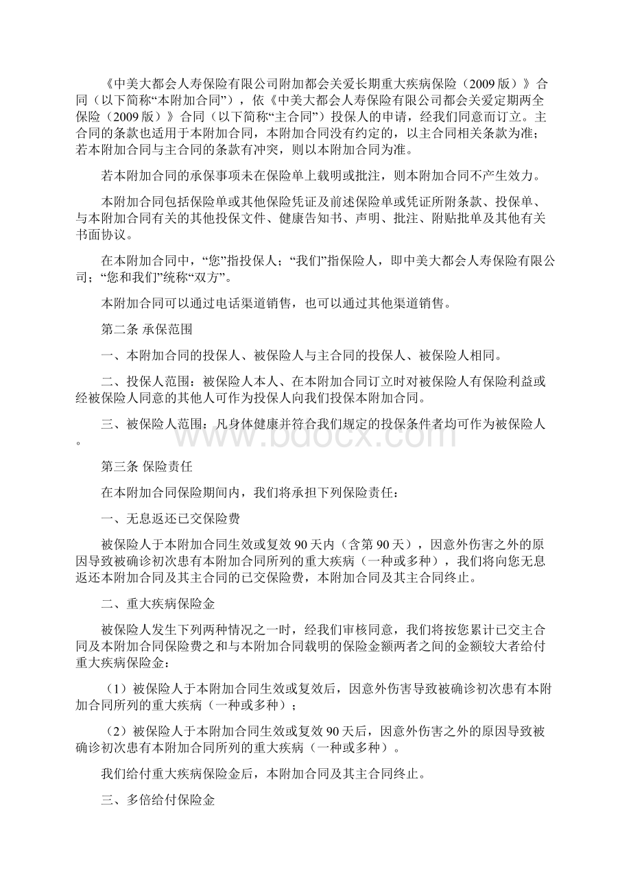 附加都会关爱长期重大疾病保险版1020doc.docx_第2页