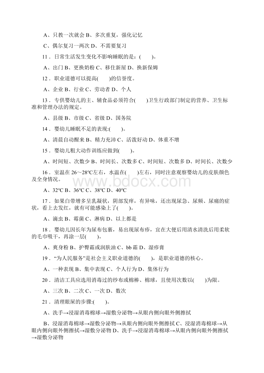 育婴师初级考试练习题库.docx_第2页