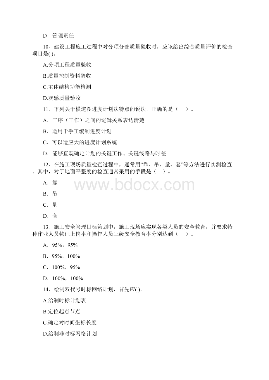 版全国二级建造师《建设工程施工管理》试题C卷 含答案.docx_第3页