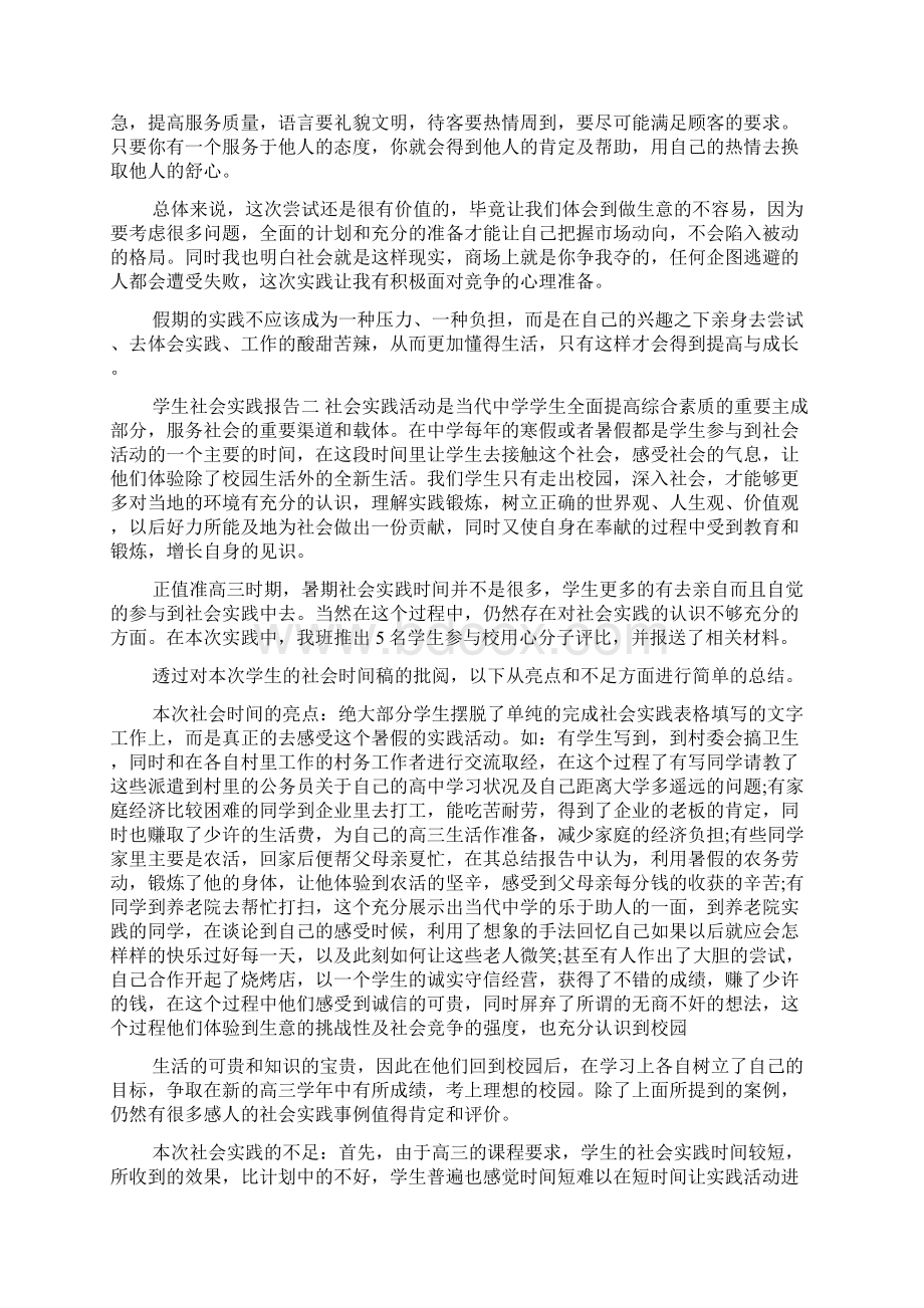 学生社会实践报告3篇Word格式文档下载.docx_第3页