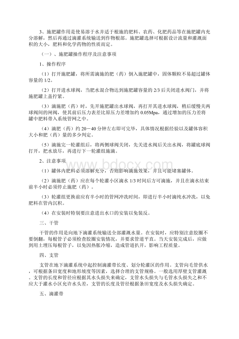 地埋式滴灌技术运行手册分解.docx_第3页