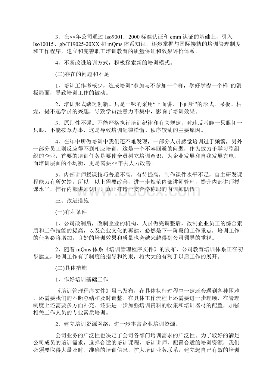 人力资源部培训总结.docx_第2页