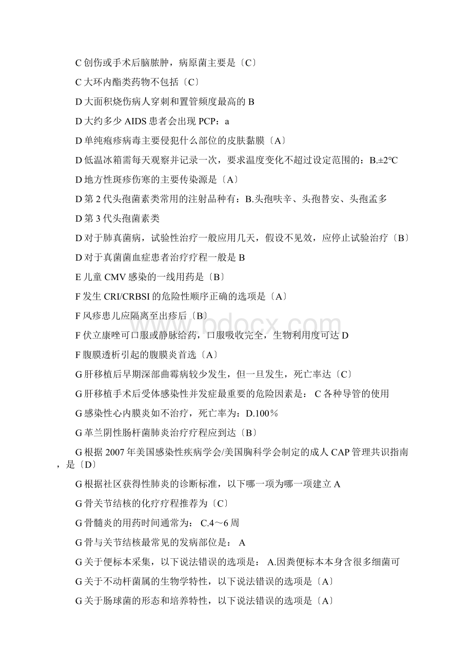 抗菌药物临床合理应用考试试题及答案公共课程考试.docx_第2页