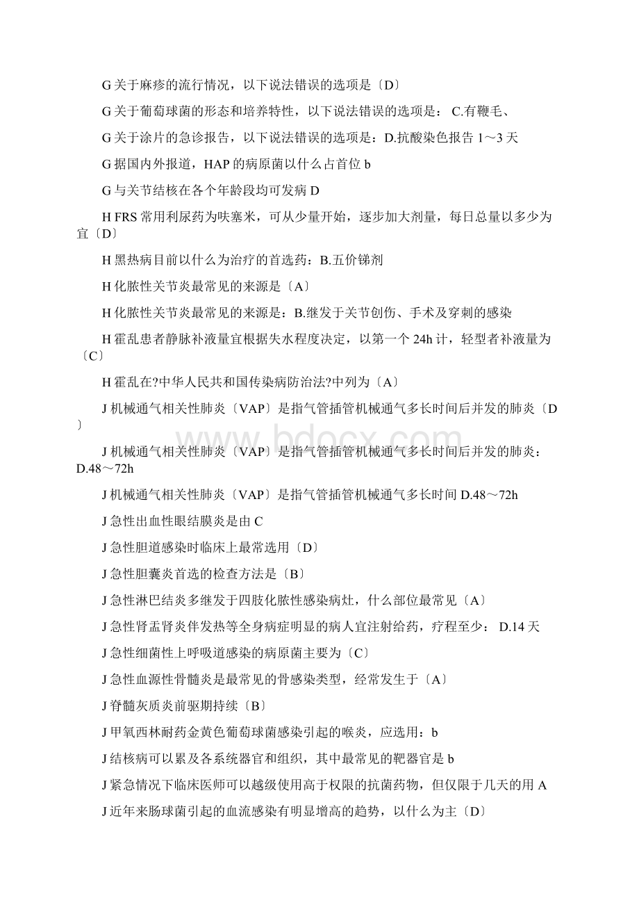 抗菌药物临床合理应用考试试题及答案公共课程考试Word格式.docx_第3页