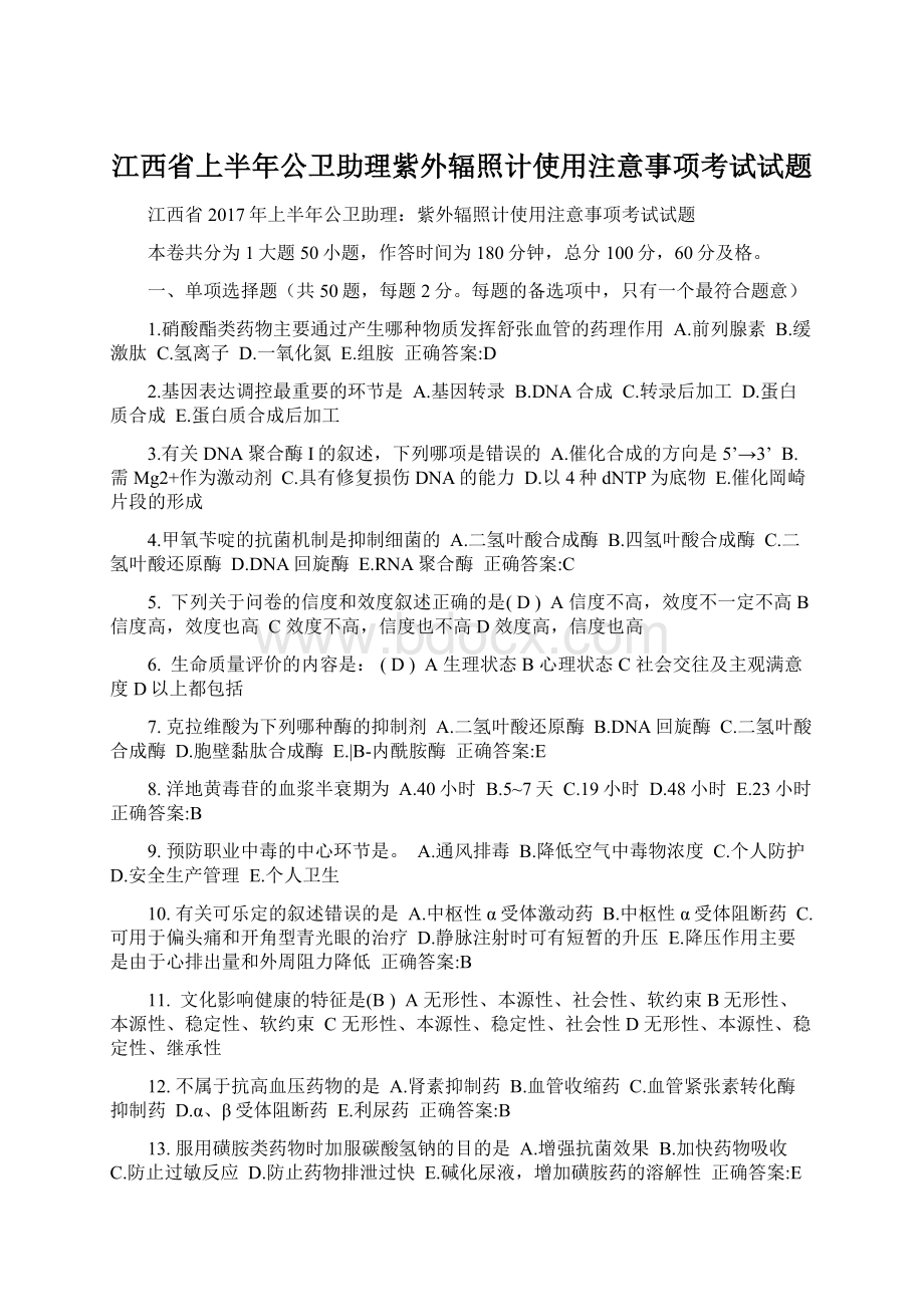 江西省上半年公卫助理紫外辐照计使用注意事项考试试题.docx