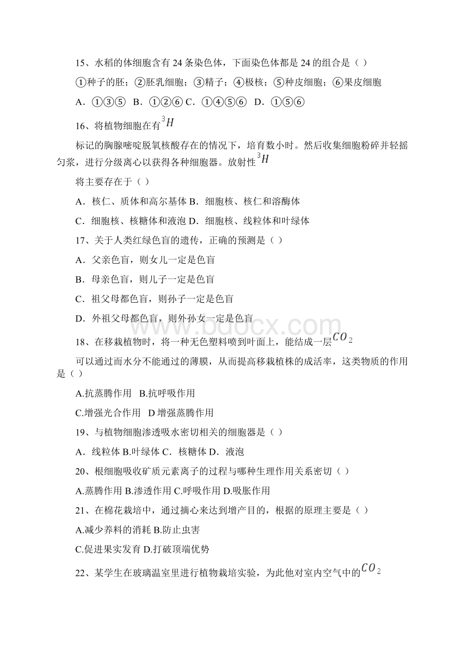 高中生物会考试题Word格式文档下载.docx_第3页