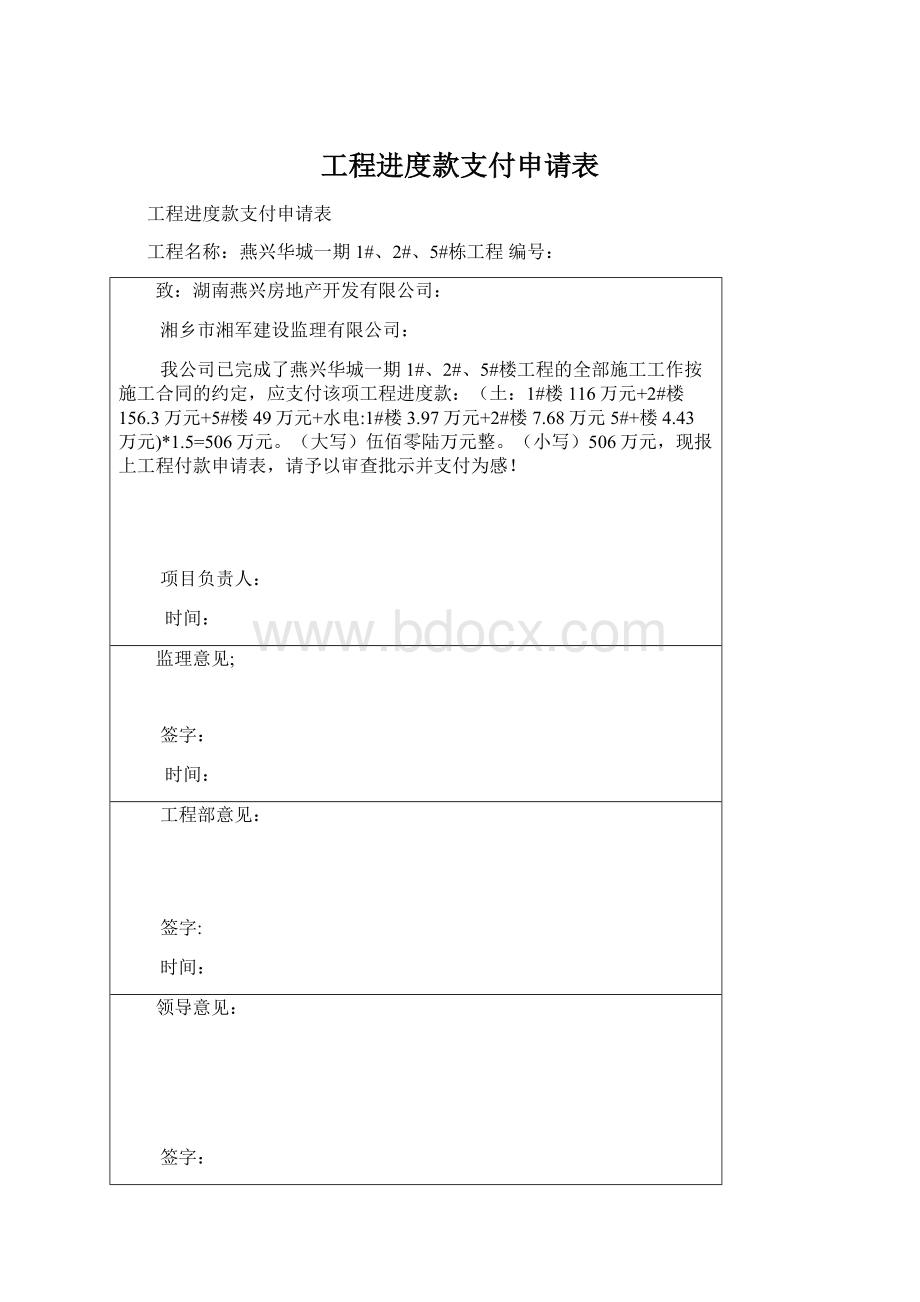 工程进度款支付申请表.docx_第1页