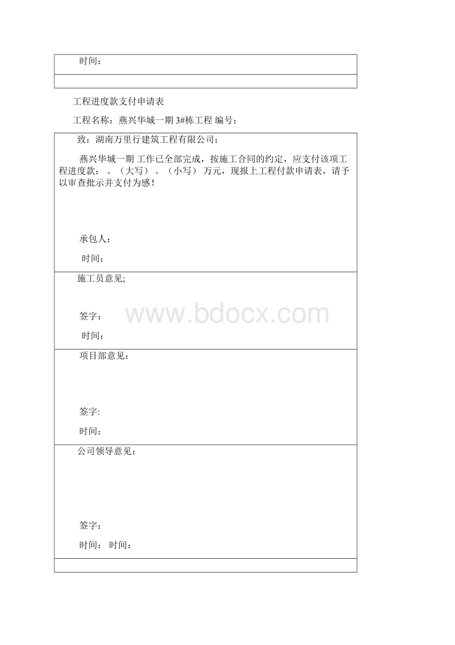 工程进度款支付申请表.docx_第2页