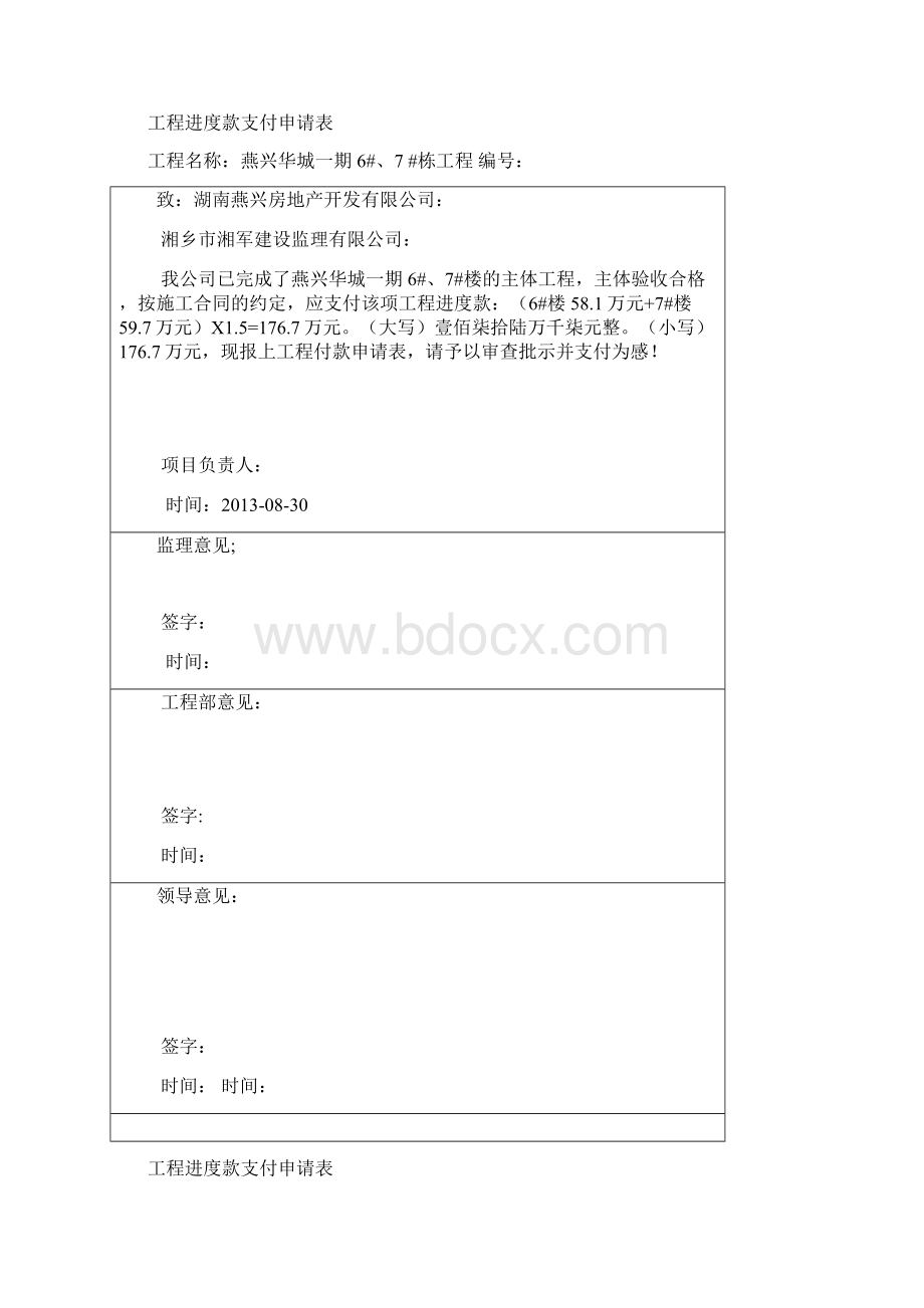 工程进度款支付申请表.docx_第3页