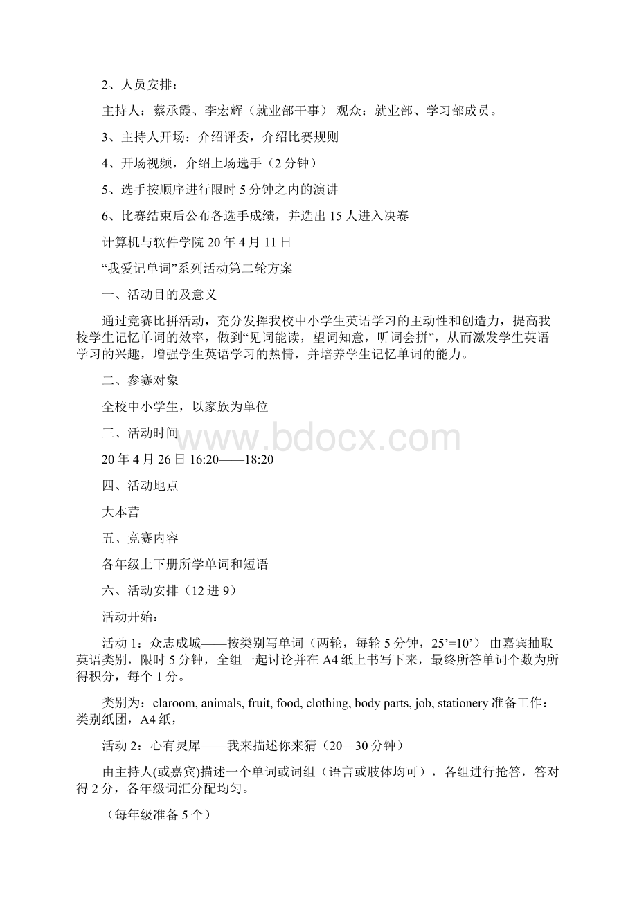 复赛活动方案.docx_第2页