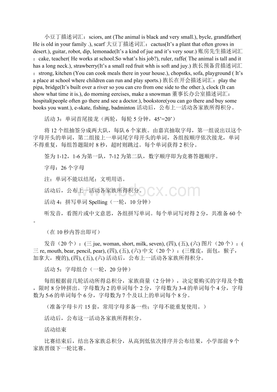 复赛活动方案Word文档下载推荐.docx_第3页