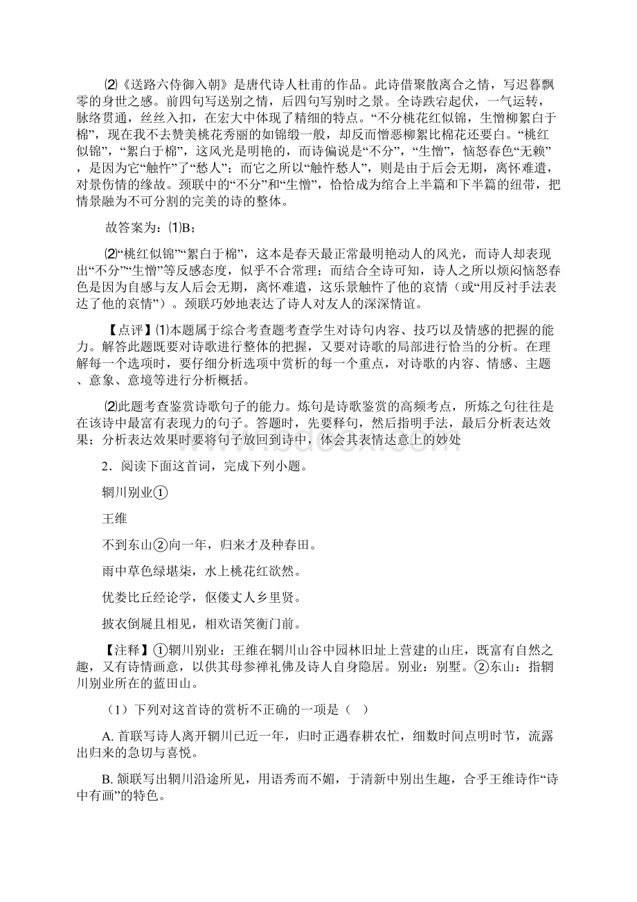 聊城市统编高考语文诗歌鉴赏复习题含答案1.docx_第2页