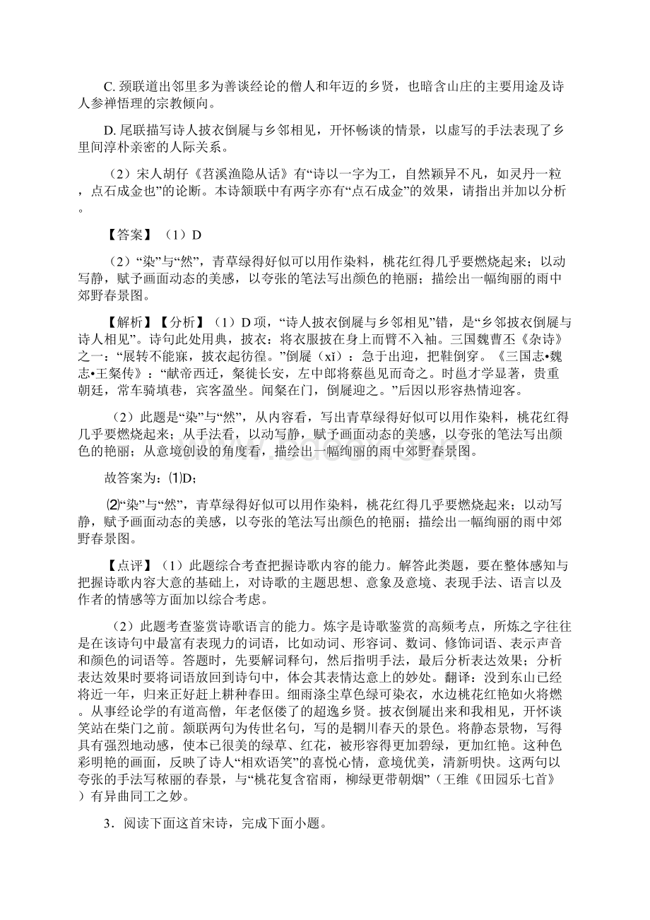 聊城市统编高考语文诗歌鉴赏复习题含答案1.docx_第3页