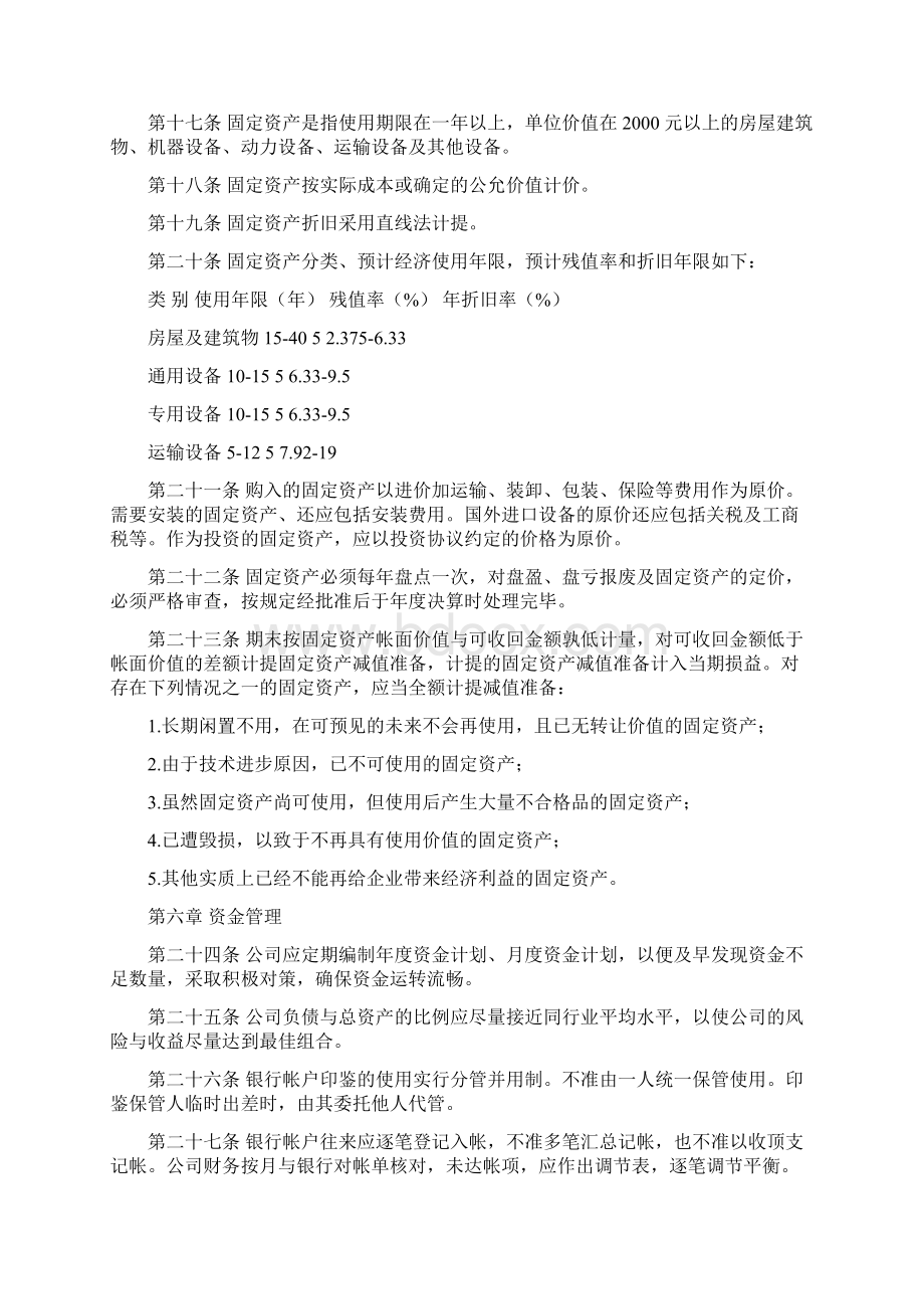 财务管理及内控制度Word文档格式.docx_第3页