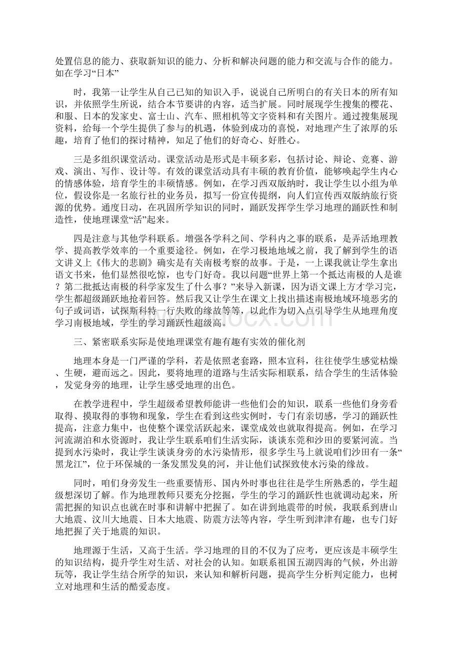 如何使地理课堂有趣有趣有实效.docx_第2页