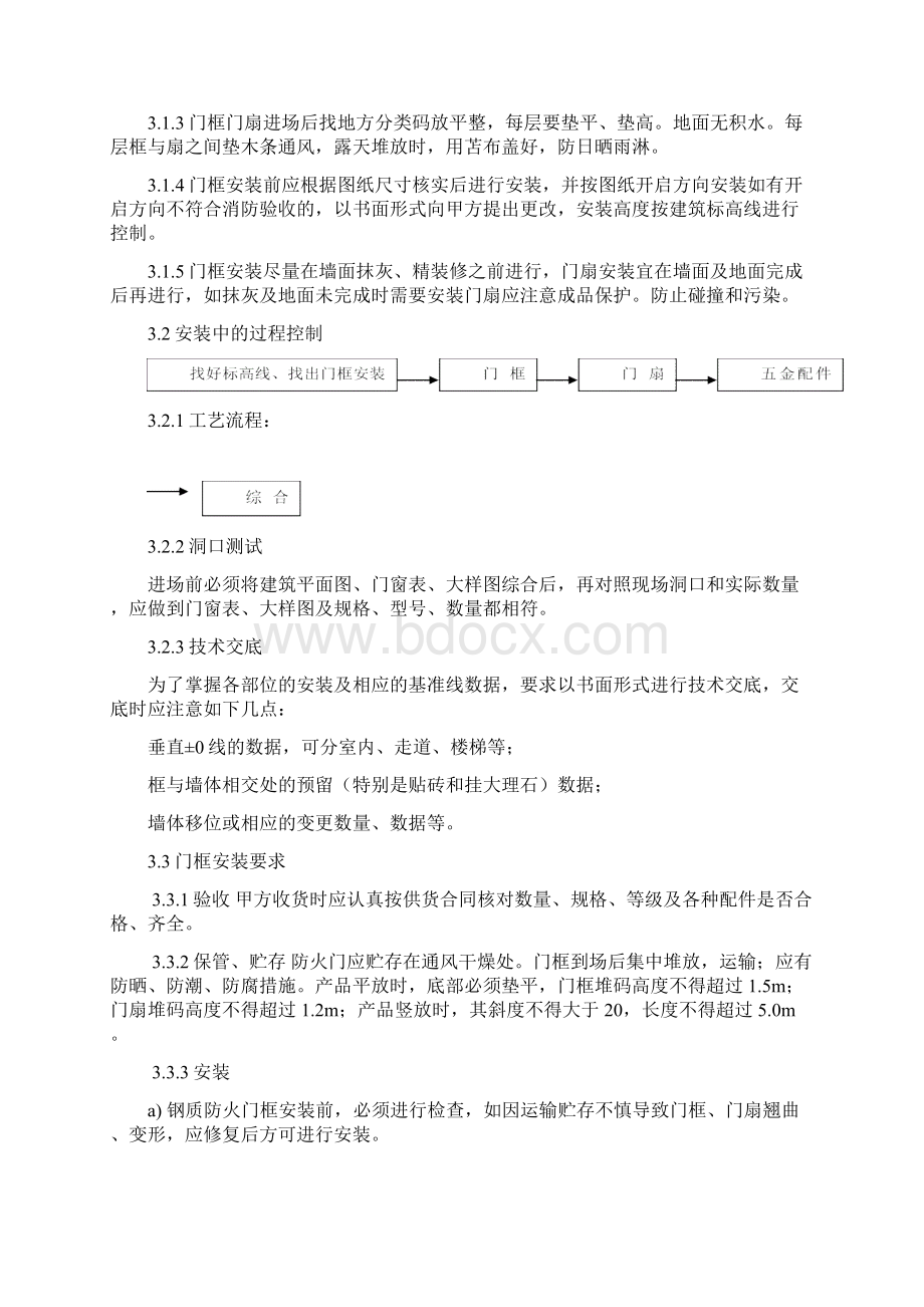 钢质防火门安装施工方案.docx_第3页