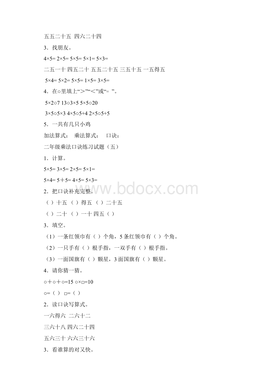 小学二年级乘法口诀练习题Word下载.docx_第3页