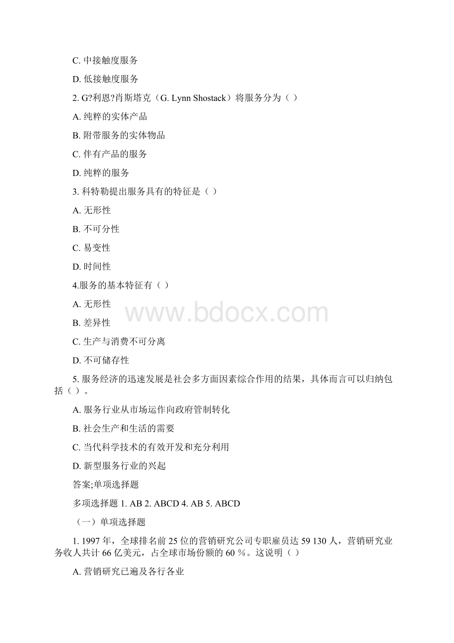 服务营销考试题目Word文档格式.docx_第3页