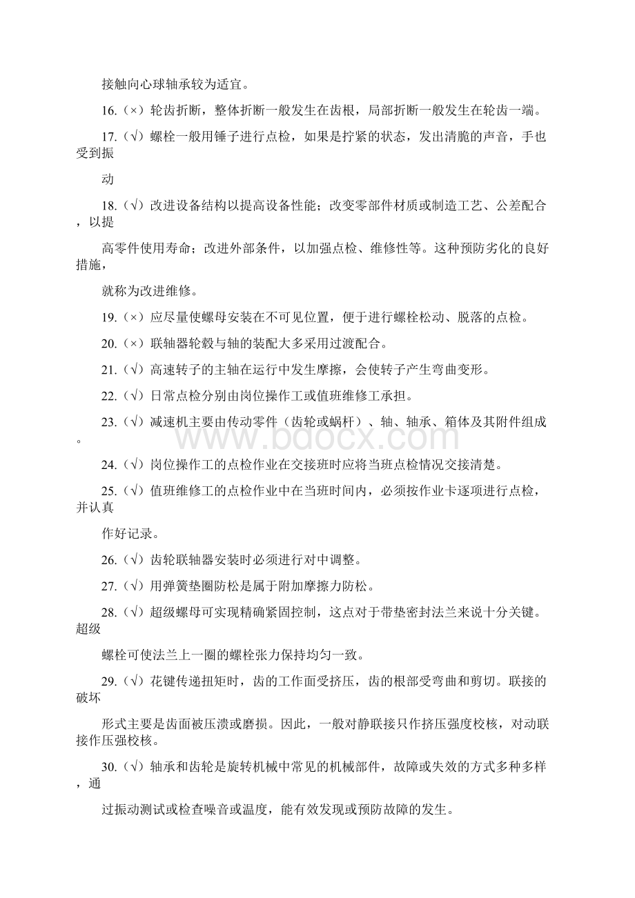 设备点检员实操练习题及答案.docx_第2页