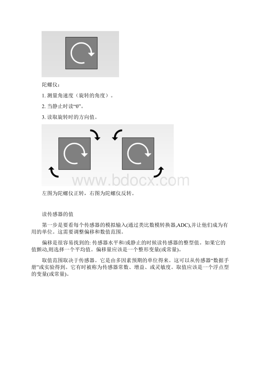 中文版互补滤波器0203资料Word文档格式.docx_第2页